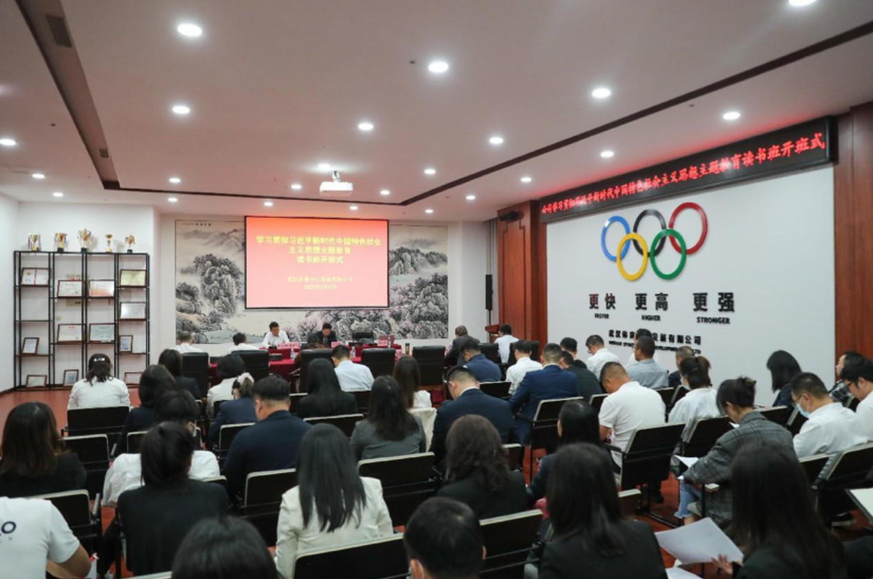 公司学习贯彻习近平新时代中国特色社会主义思想主题教育读书班开班式举行