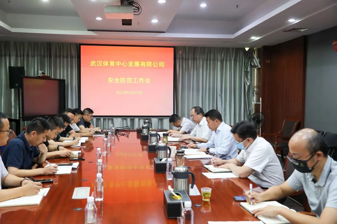 警钟长鸣 严防死守 公司召开安全防范工作会