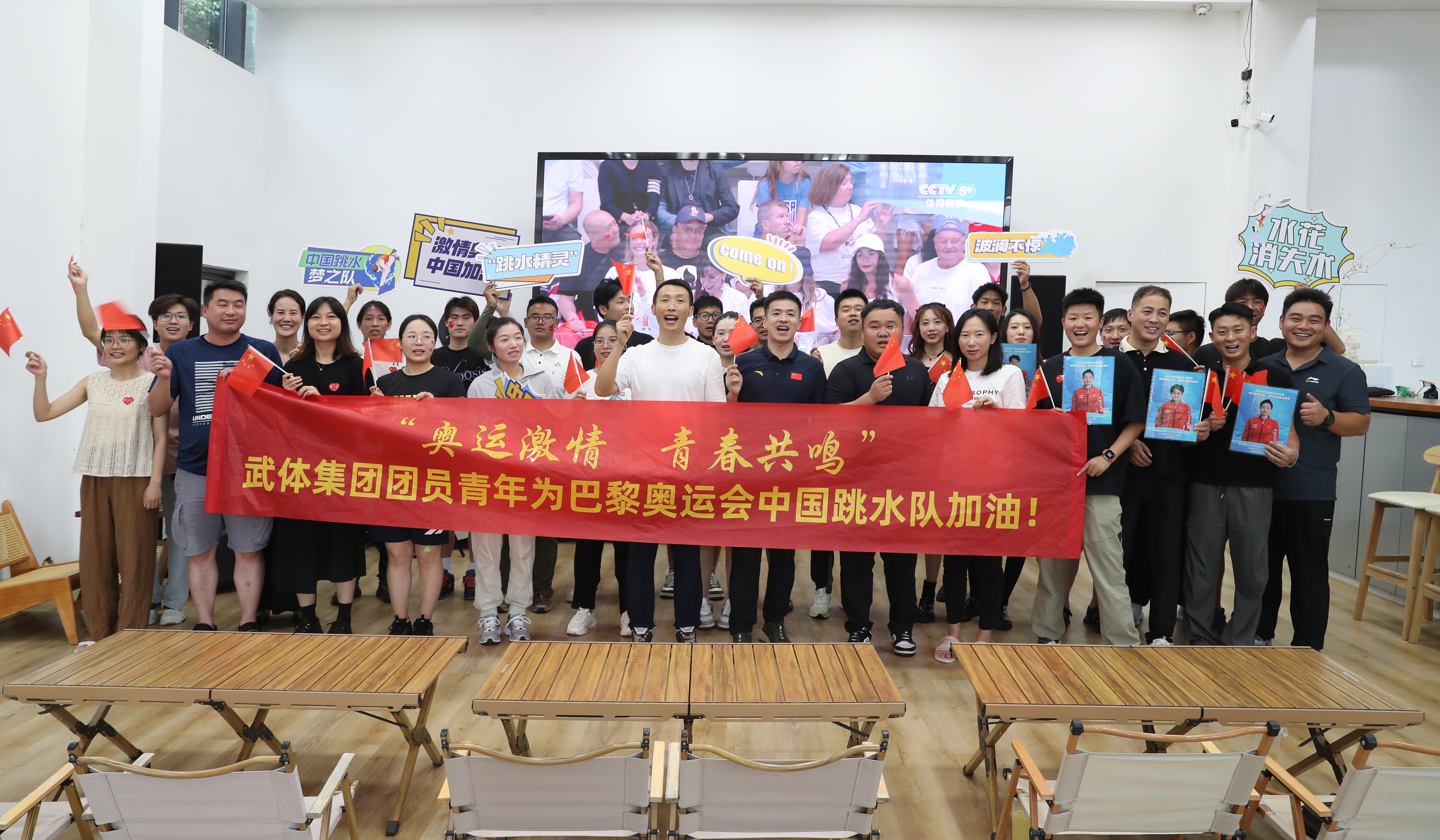 “奥运激情，青春共鸣” 集团团员青年集体观赛 为巴黎奥运会中国队加油助威