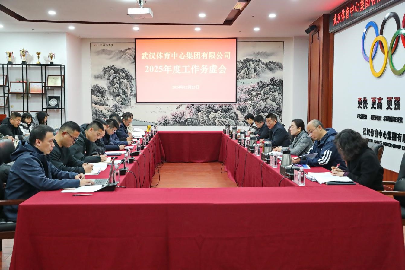 务虚谋实明方向 凝心聚力促转型 | 集团召开年度工作务虚会