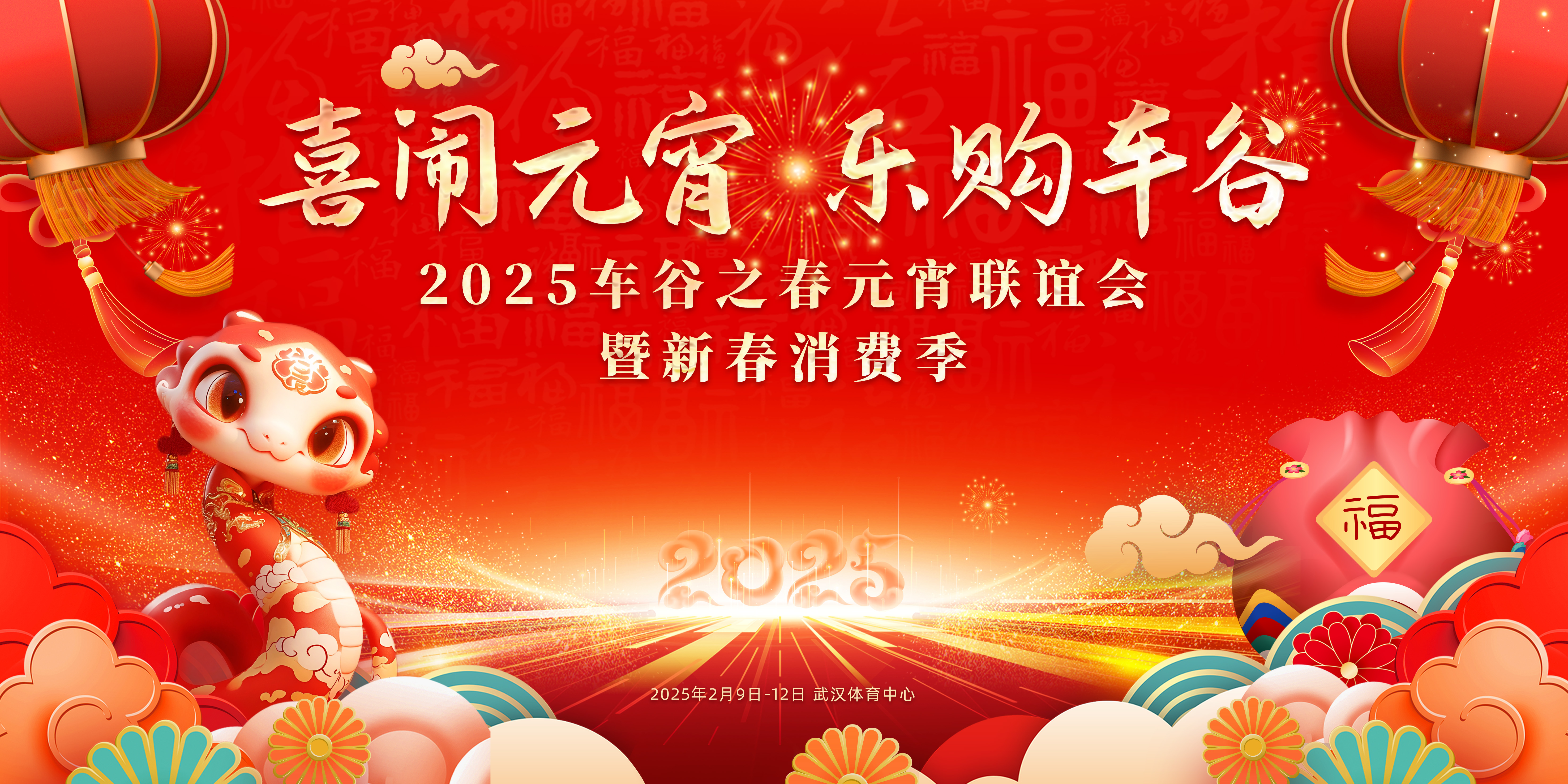 元宵乐翻天，好礼享不停 | “2025中国车谷新春消费季”畅玩攻略来了!