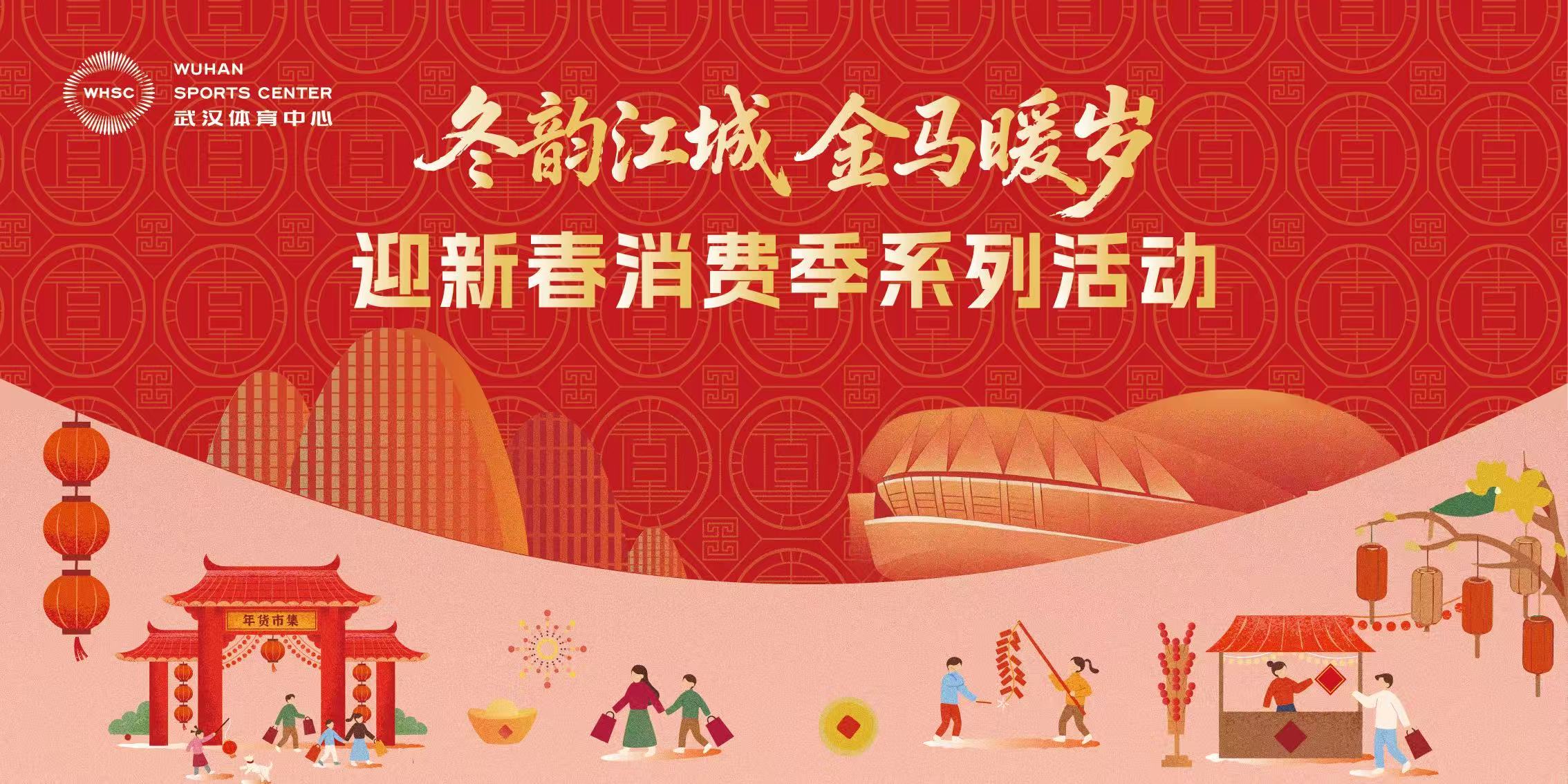 熊猫体育迎新春消费季嗨翻天！逛吃玩拍一站搞定，解锁“马到成功”