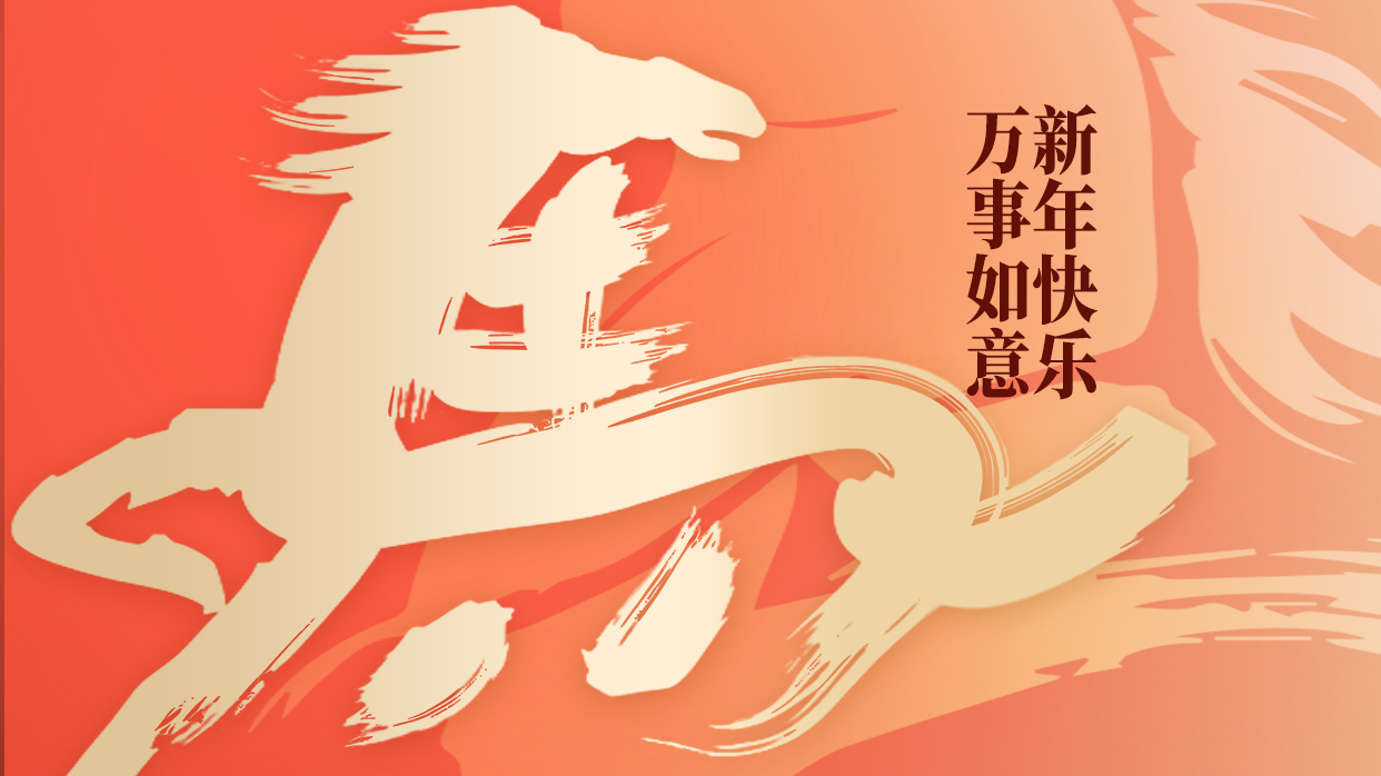 除夕丨今夜万家灯火，熊猫体育集团与您共守岁