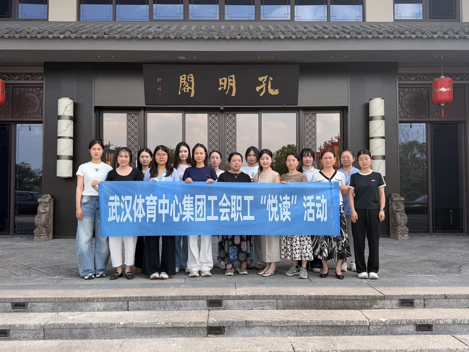 山水藏古韵 书香润初心——熊猫体育集团读书分享会在孔明阁举行
