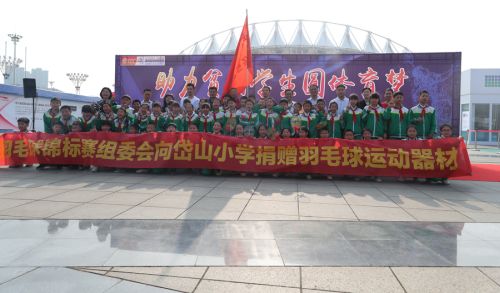熊猫体育中心助力贫困学生圆体育梦 ——羽毛球亚锦赛公益助学续篇(图1)