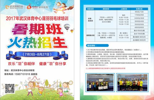 开心假期 快乐一“夏”——熊猫体育中心2017年暑期夏令营火爆招生啦(图6)
