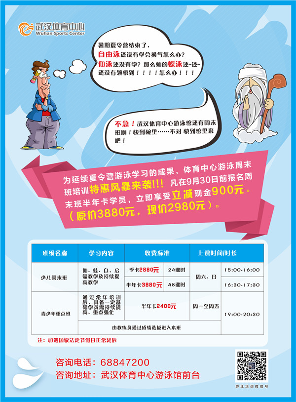 熊猫体育中心秋季培训班火爆招生啦(图3)