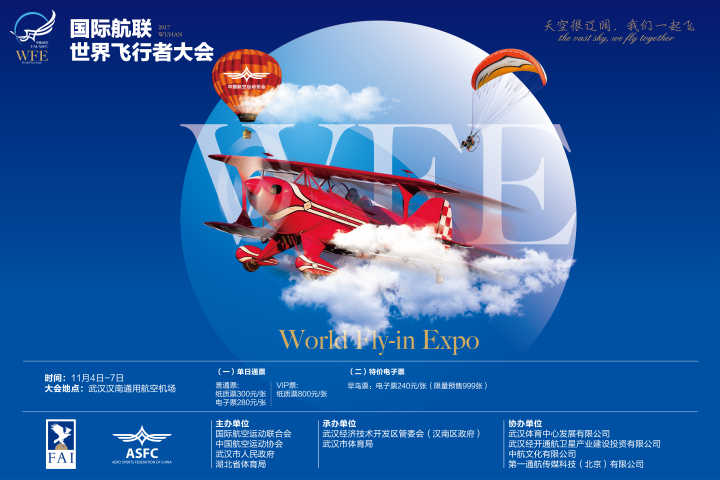 赶紧抢！世界飞行者大会限量“早鸟票”来了