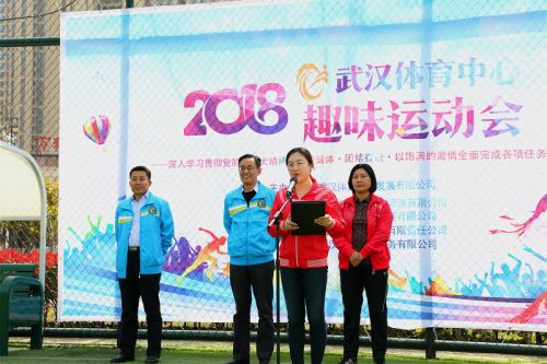 熊猫体育中心举办2018趣味运动会(图2)