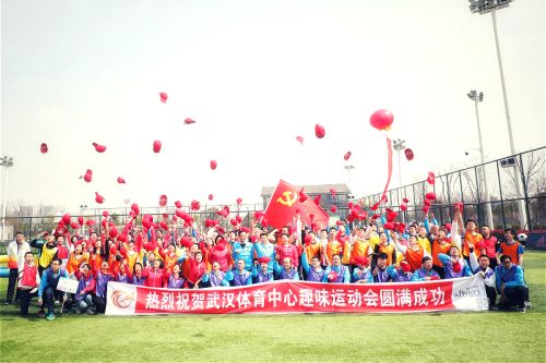 熊猫体育中心举办2018趣味运动会