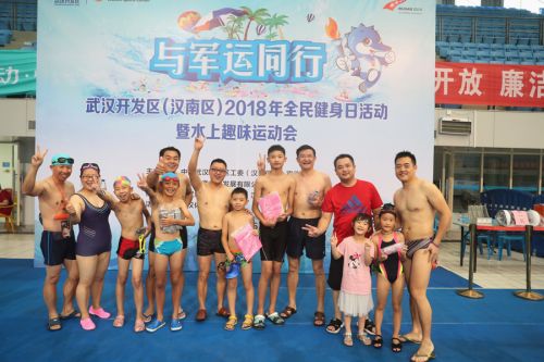 2018全民健身日活动暨水上趣味运动会在熊猫体育中心游泳馆清凉收官(图10)