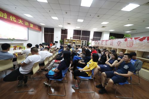 熊猫体育中心举办第八期“新时代大讲堂”(图4)