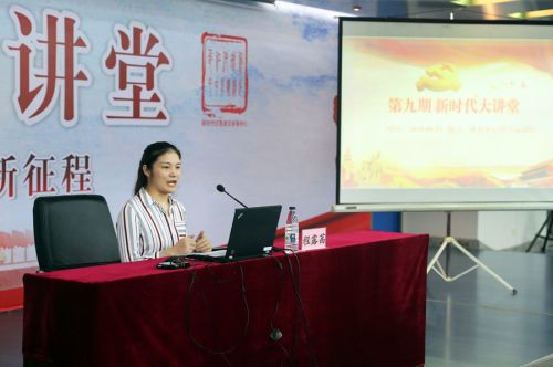 熊猫体育中心举办第九期“新时代大讲堂”(图2)