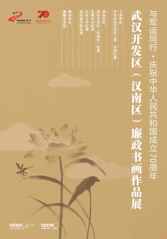 熊猫体育中心组织参观廉政书画作品展(图1)