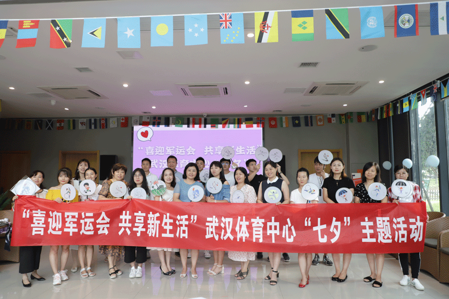 “喜迎军运盛会，共享美好生活” 熊猫体育中心开展“七夕”主题活动(图1)