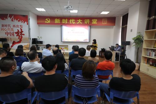 熊猫体育中心举办第十一期“新时代大讲堂”