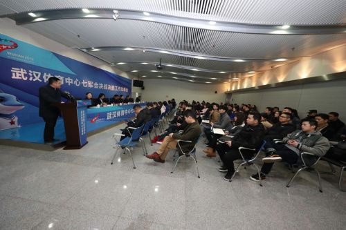 熊猫体育中心召开七军会动员大会(图3)