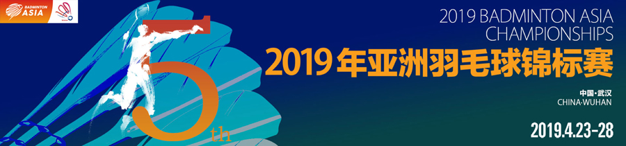  4月亚洲羽坛大咖齐聚武汉 5周年“羽”你一起地铁探秘亚锦赛(图1)
