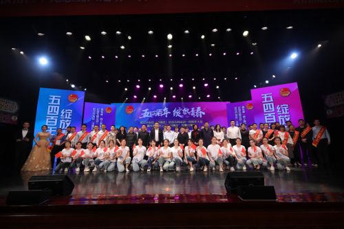 全区纪念五四运动一百周年大会暨车都“向上向善好青年”故事分享会召开 我公司获多项荣誉