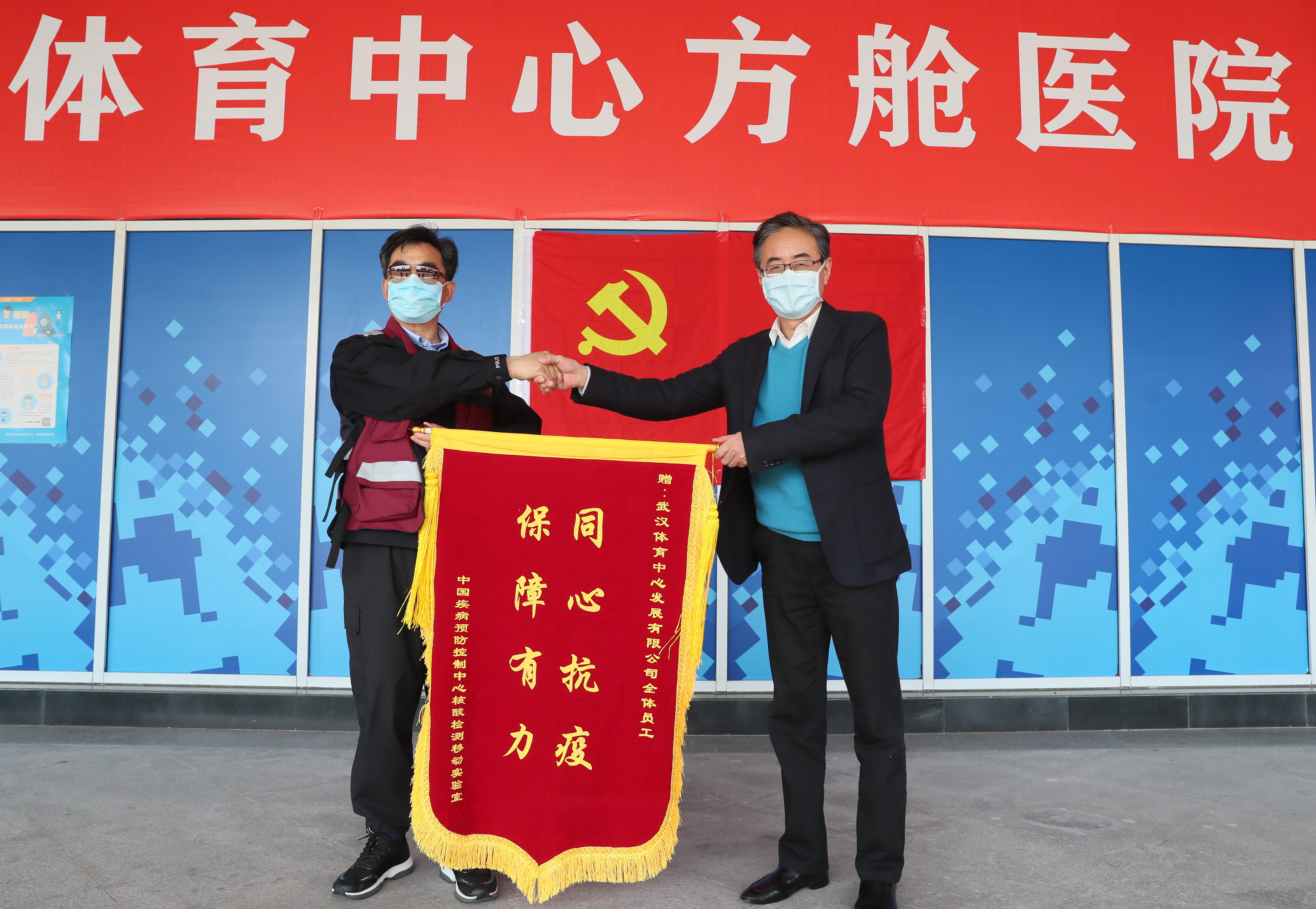 中国疾控中心向熊猫体育中心赠送锦旗(图1)