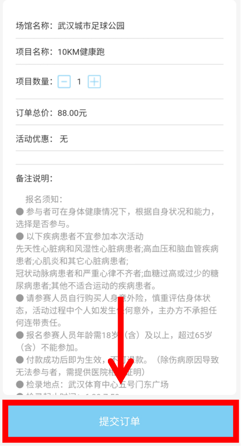 10.1开跑|2020熊猫体育中心全民健康跑报名启动，医护教师免费报名(图17)