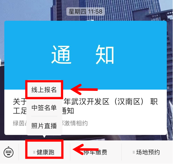 10.1开跑|2020熊猫体育中心全民健康跑报名启动，医护教师免费报名(图14)