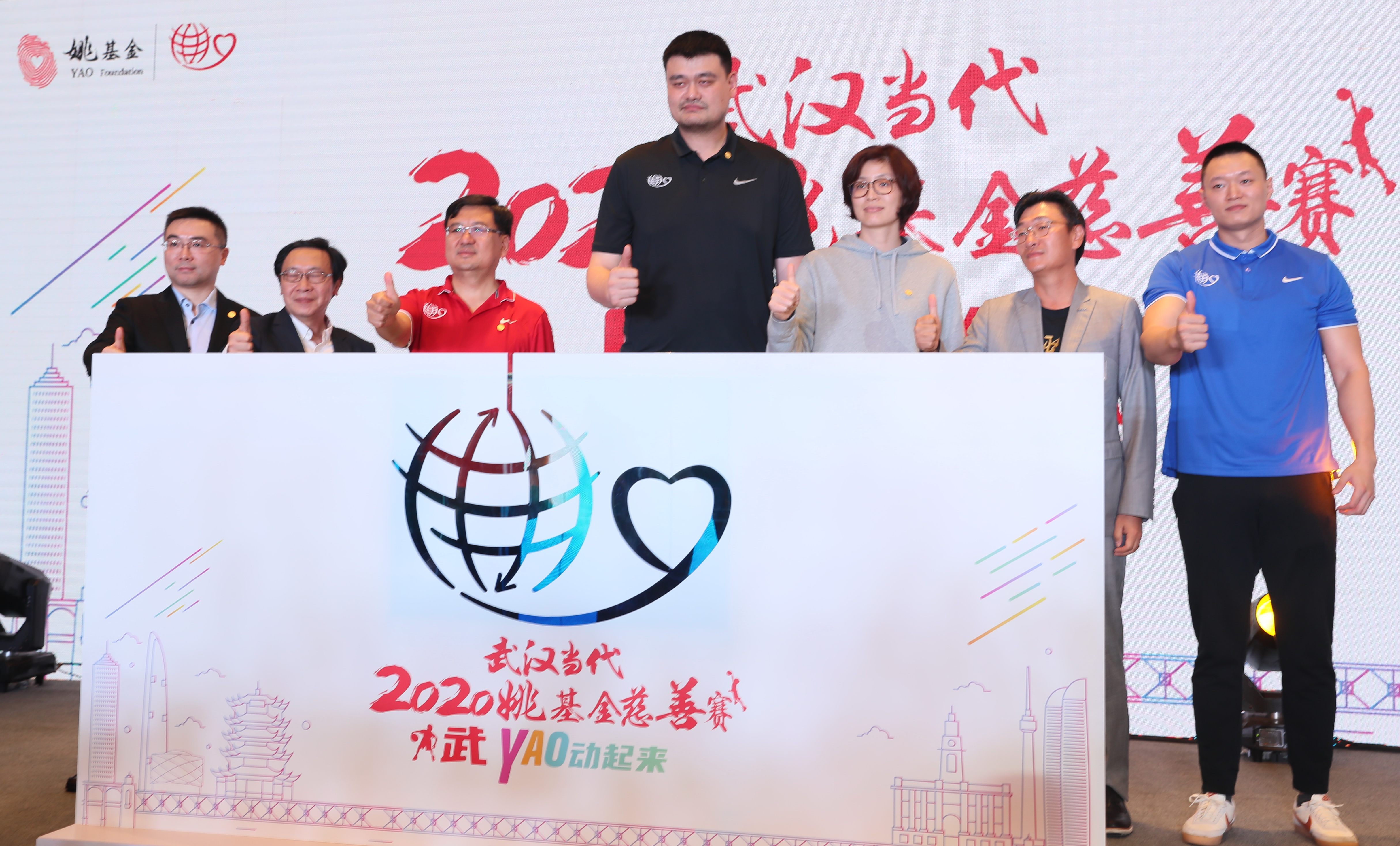 姚基金慈善赛召开新闻发布会 “大姚”邀你来
